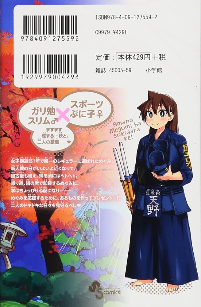 天野めぐみはスキだらけ! (6) (少年サンデーコミックス) | ねこ